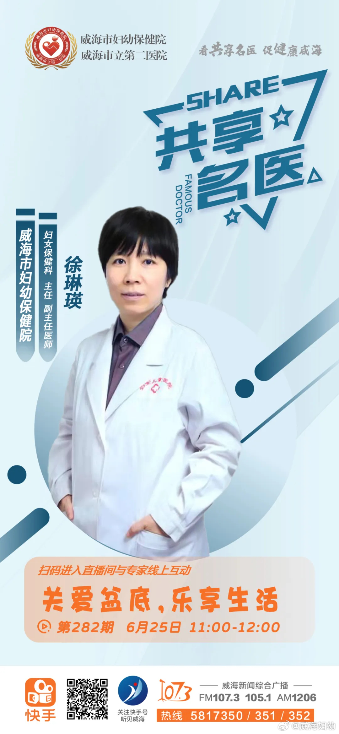 宣桂琪最新坐診時間與溫馨的友情之旅
