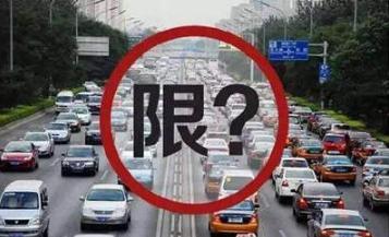 邢臺市最新限號通知發(fā)布，車輛限行措施更新