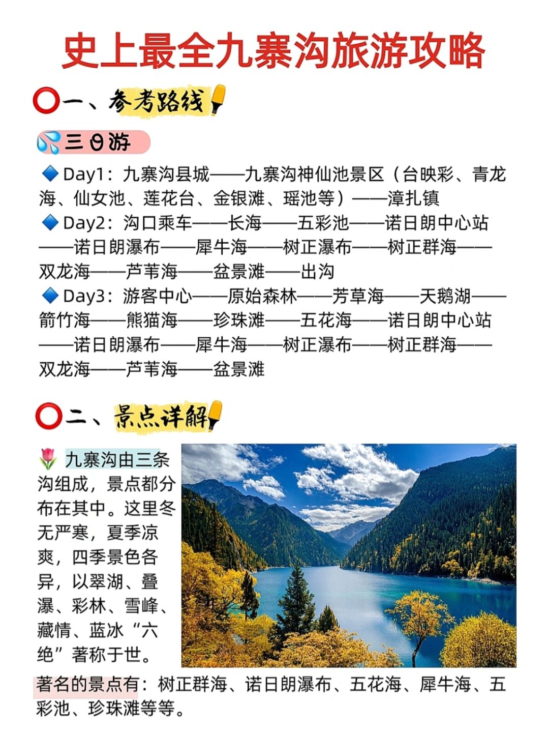 最新九寨溝旅游攻略大全，暢游神秘仙境九寨溝