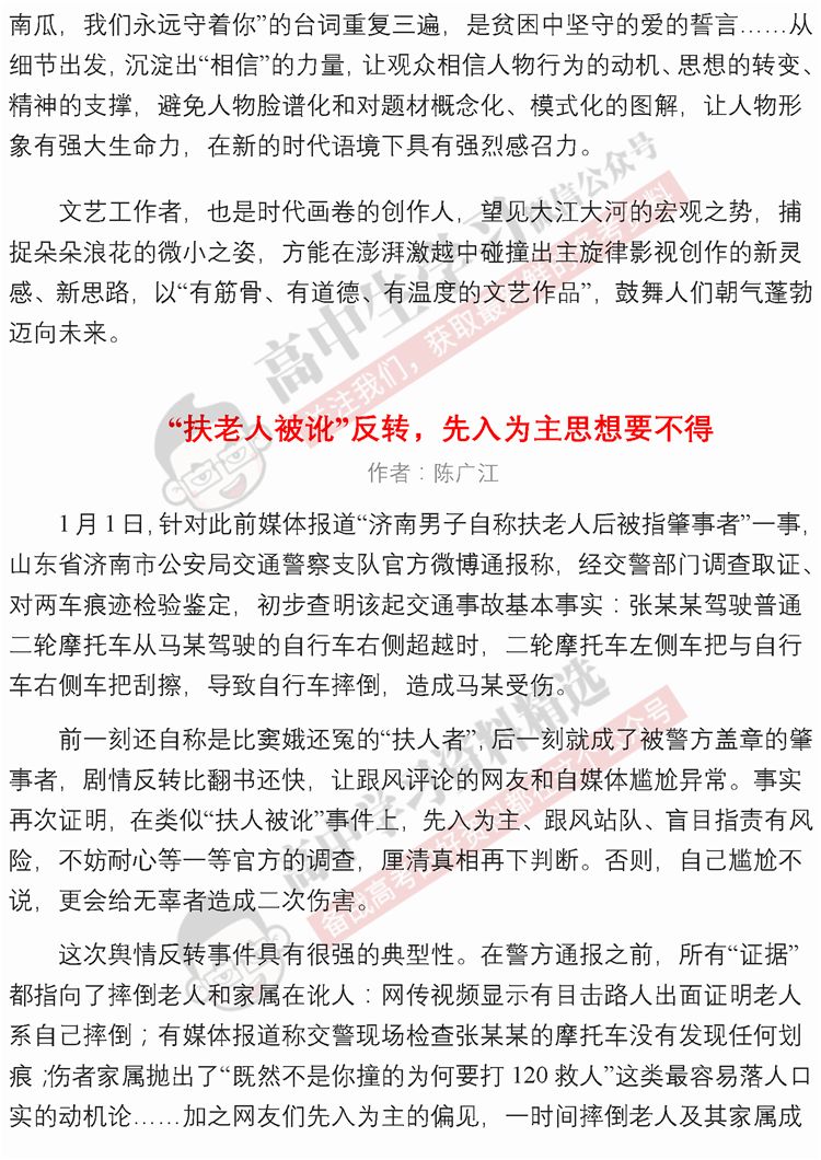 最新作文素材及點(diǎn)評(píng)步驟指南大全