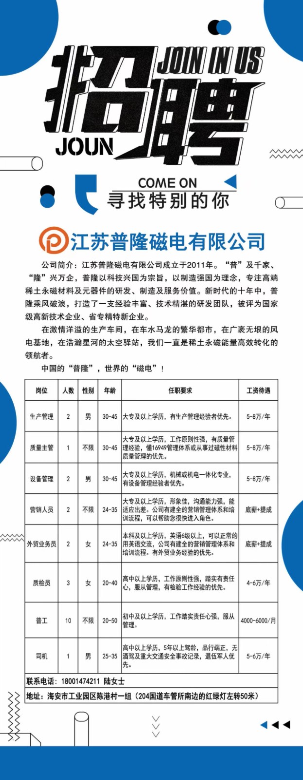 磁業(yè)公司最新招聘信息揭秘，高科技產(chǎn)品展示與職業(yè)發(fā)展機(jī)會(huì)探索