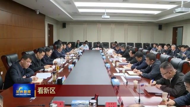 蘭州新區(qū)新聞速遞，最新消息全面更新