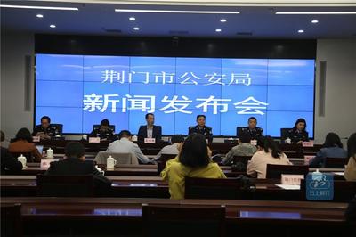 荊門市公安局最新動(dòng)態(tài)，科技引領(lǐng)安全升級(jí)，打造安心生活新篇章