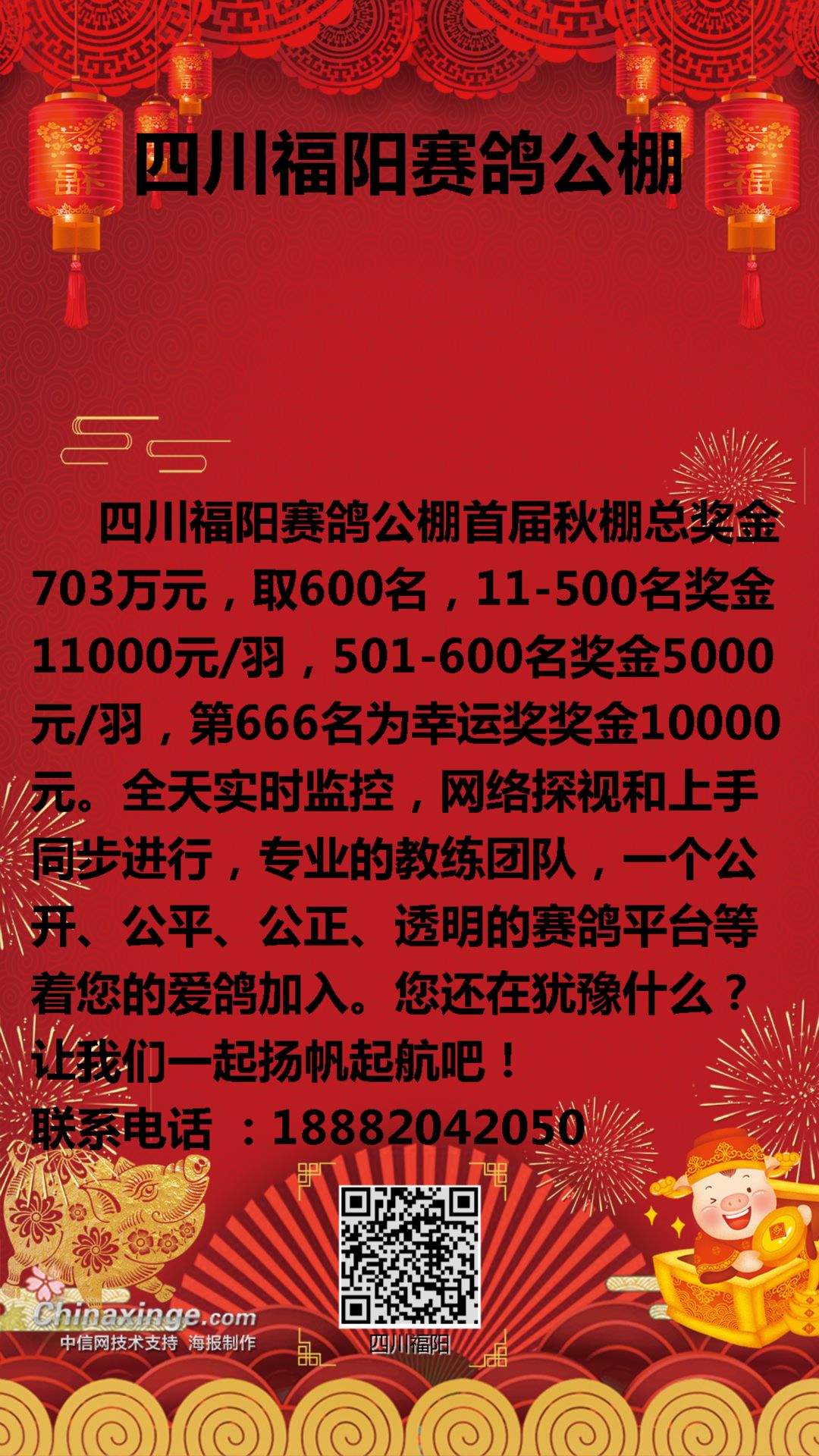 四川福星公棚最新公告，學(xué)習(xí)變化，鑄就自信與夢(mèng)想之路