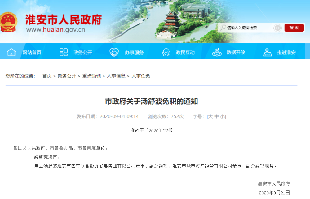 江蘇最新人事任免，湯正洪上任步驟指南
