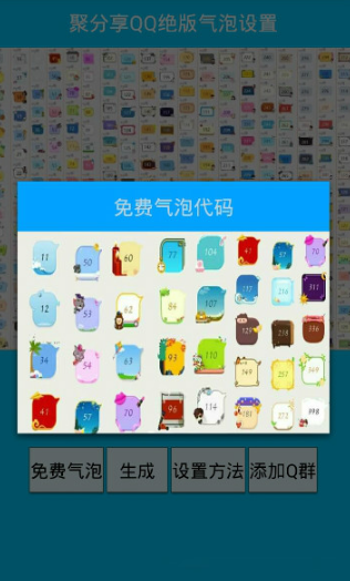 QQ百變氣泡軟件最新版，數(shù)字社交時(shí)代的獨(dú)特印記體驗(yàn)