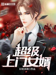 極品上門(mén)女婿，變化、學(xué)習(xí)與自信的力量，最新章節(jié)全覽