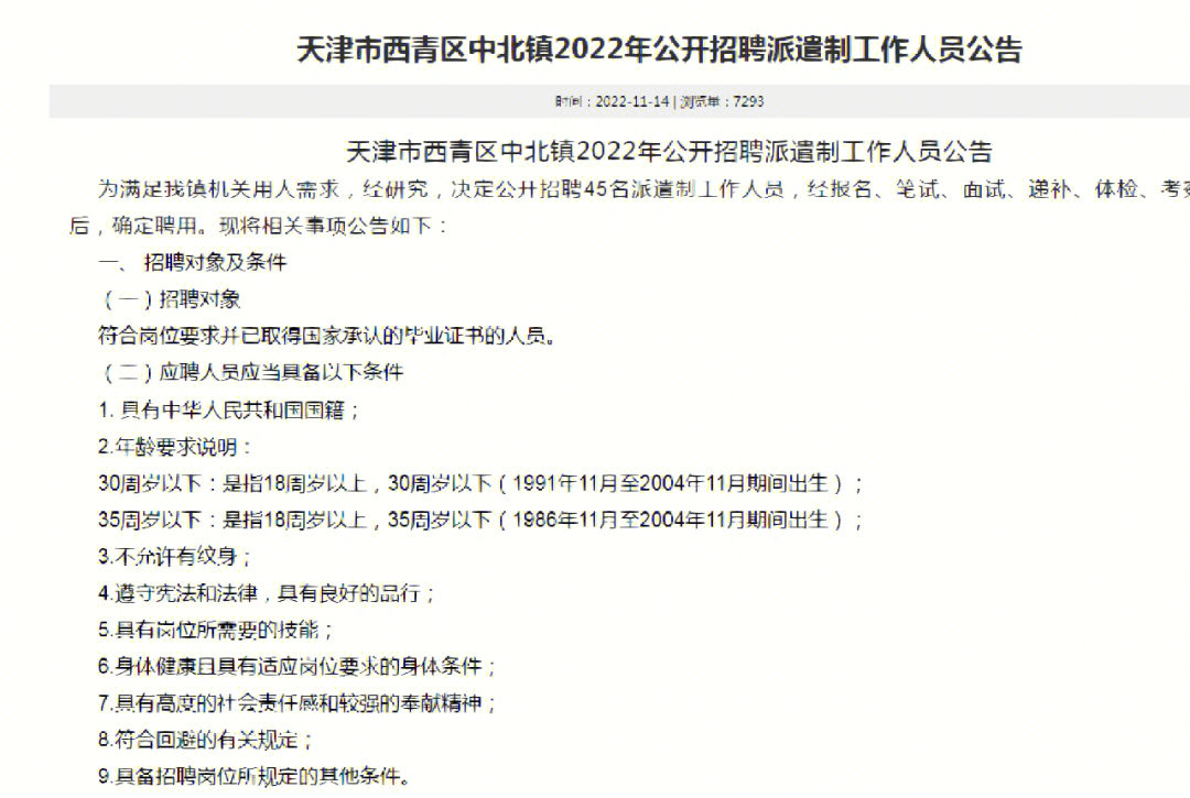 咸水沽今日最新招聘，地域繁榮與時代脈搏的交匯點