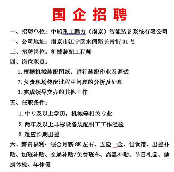 南京鉗工最新招聘信息，求職之旅的溫馨啟程