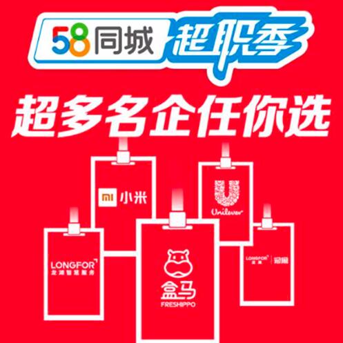 58同城棗強最新招聘，職場人的首選平臺
