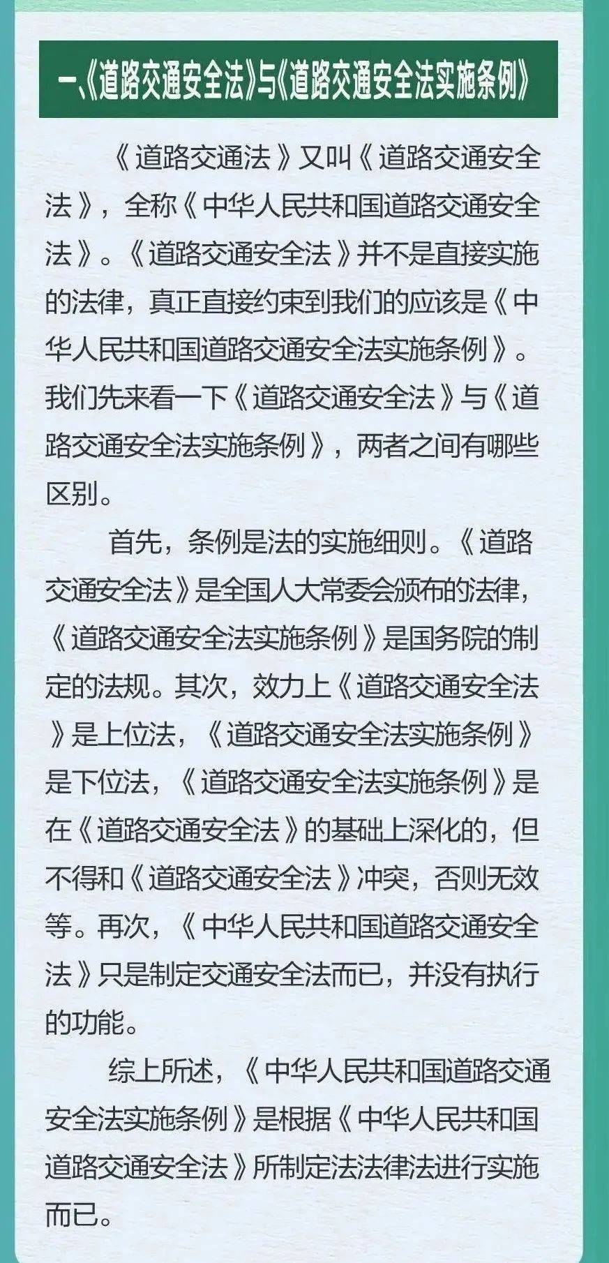 交通規(guī)定最新動(dòng)態(tài)更新速遞
