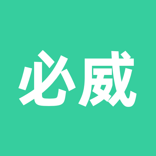 威贏世紀(jì)啟航新征程，自信成就未來(lái)，最新公告揭示未來(lái)發(fā)展藍(lán)圖