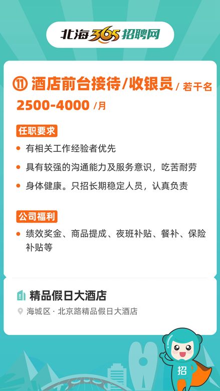 北海酒店最新招聘信息，科技引領(lǐng)未來住宿體驗(yàn)新潮，重塑酒店業(yè)領(lǐng)導(dǎo)地位