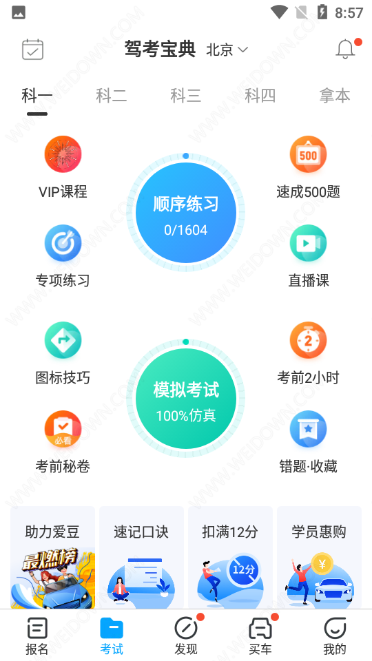 免費下載最新駕考寶典,免費下載最新駕考寶典，詳細步驟指南