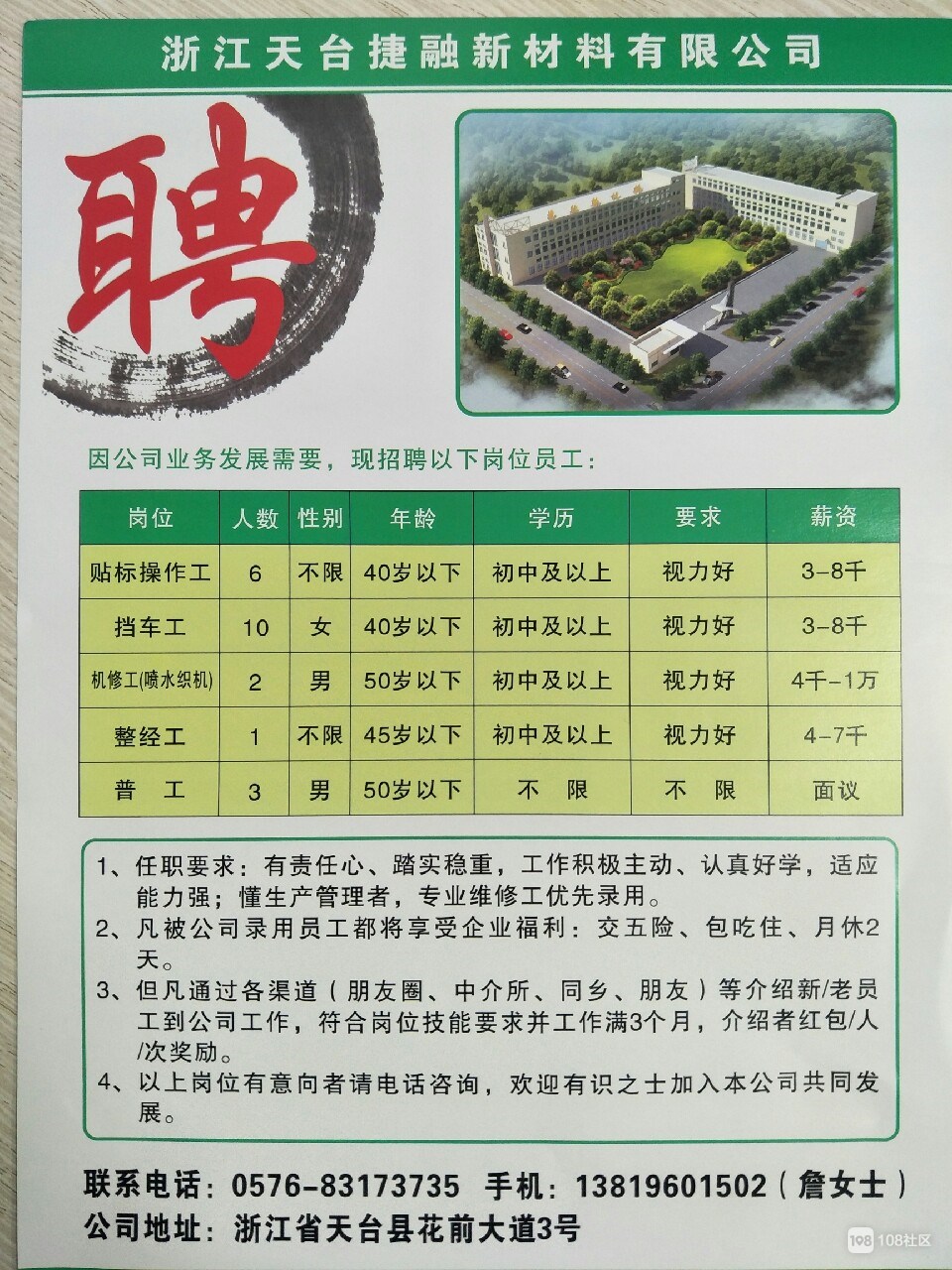 金華壓痕工最新招聘，開啟一段溫馨有趣的求職之旅