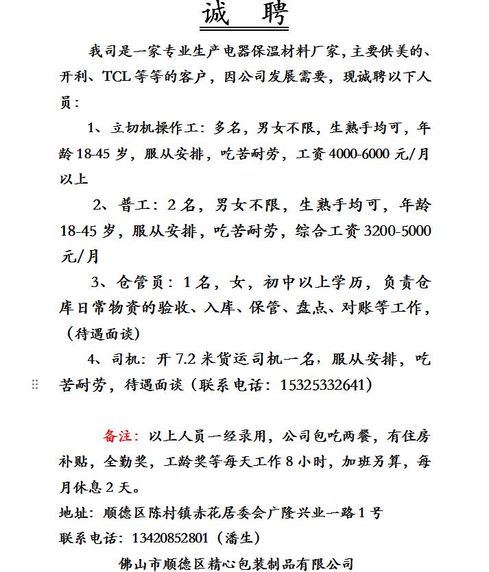 順德陳村最新女工招聘啟事，時代背景下的新篇章