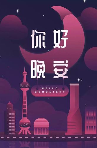 探索自然美景的旅行，最新晚安圖片，尋找內(nèi)心的平和與寧靜的旅程