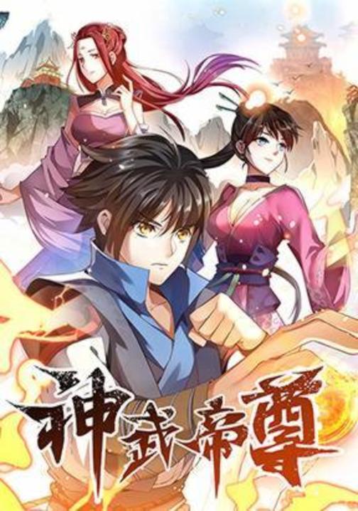 神武帝尊最新章節(jié),神武帝尊最新章節(jié)，探討其魅力與影響
