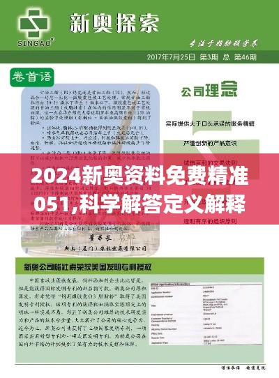 2024新奧資料免費(fèi)精準(zhǔn)071,現(xiàn)代化解析定義_AYU58.696車載版