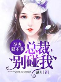 總裁，我很乖最新章節(jié)速遞