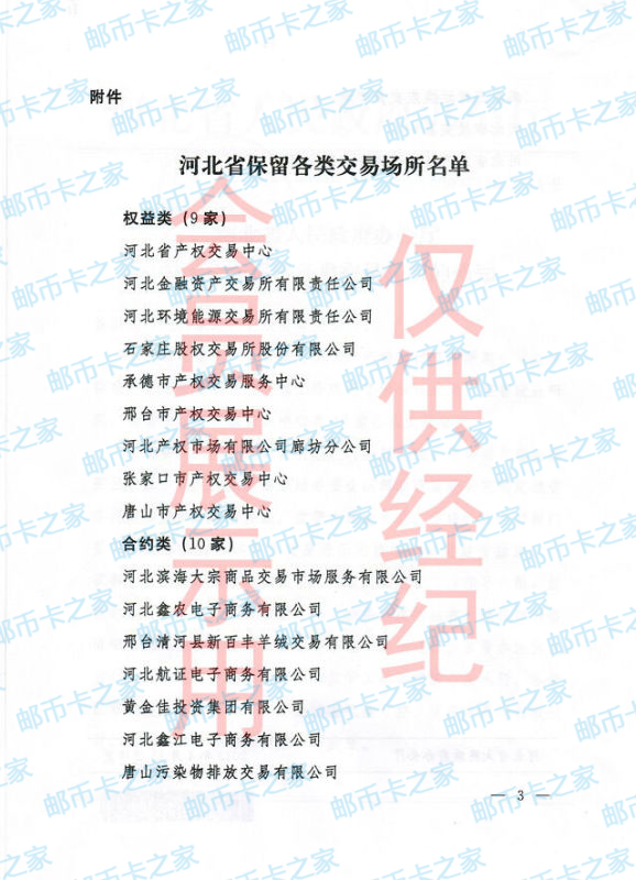 河北郵幣卡的最新情況,河北郵幣卡的最新情況，一場(chǎng)自然美景的探索之旅