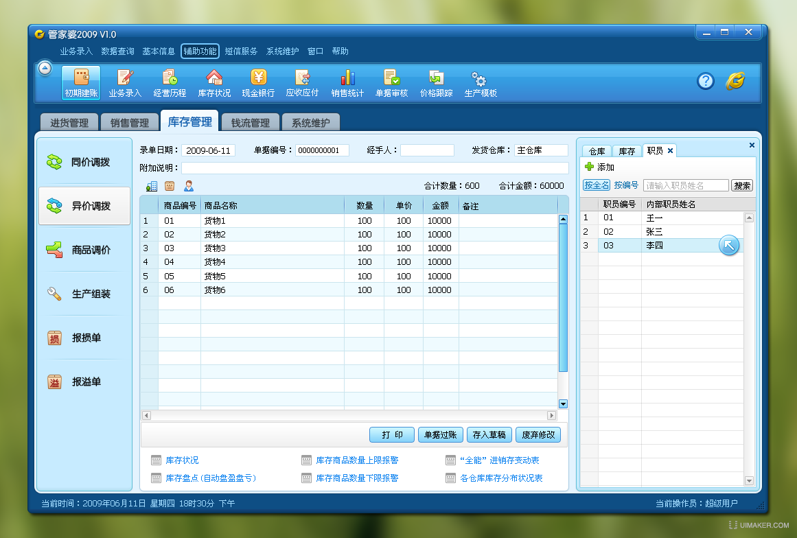 管家婆4949免費資料,靈活執(zhí)行方案_JVS9.510聲學版