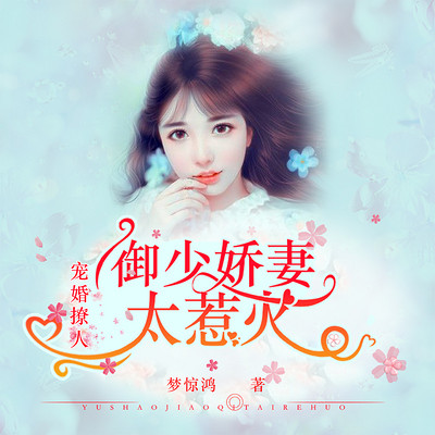 嬌妻太火辣最新章節(jié)的深度解析與探討（避免涉黃內容）