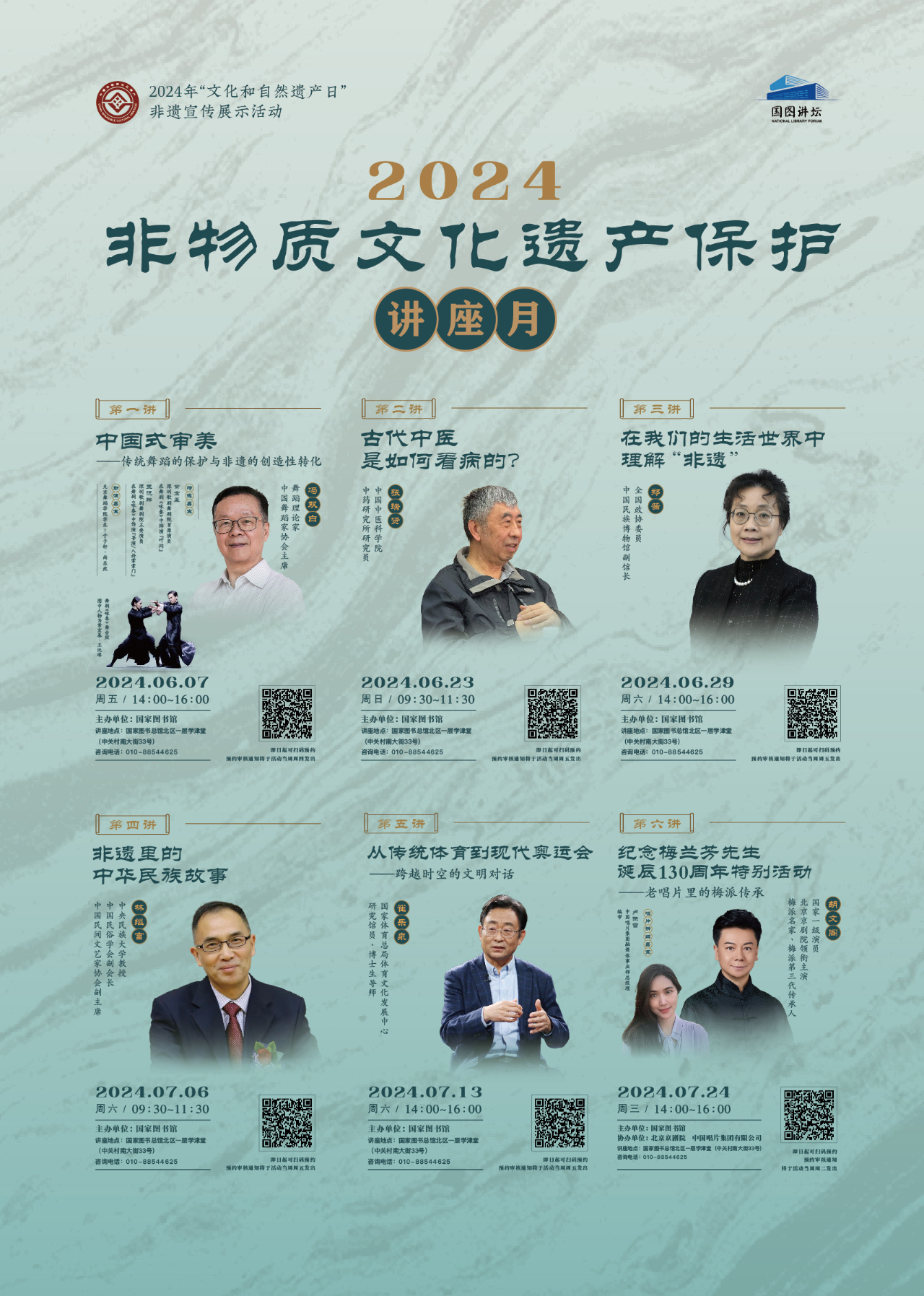 國圖講座最新安排2024，精彩紛呈，不容錯過！