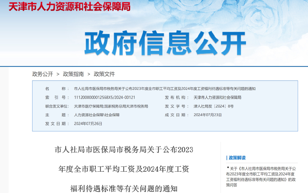 國辦發(fā)2024機關(guān)事業(yè)單位調(diào)薪文件,精細化實施分析_先鋒科技84.812