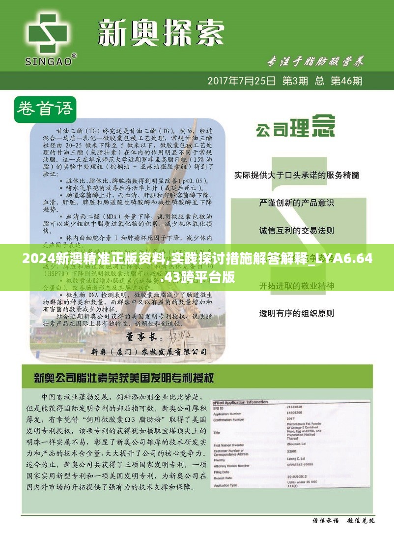 2024新澳資料免費精準資料,創(chuàng)新策略執(zhí)行_賦能版84.204