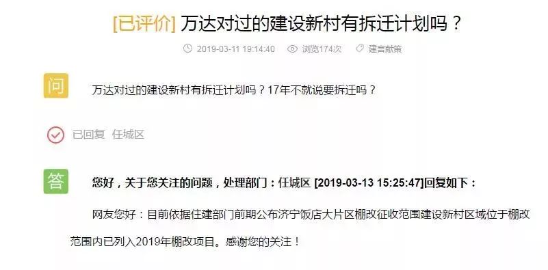 濟寧飯店棚改最新消息,濟寧飯店棚改最新消息