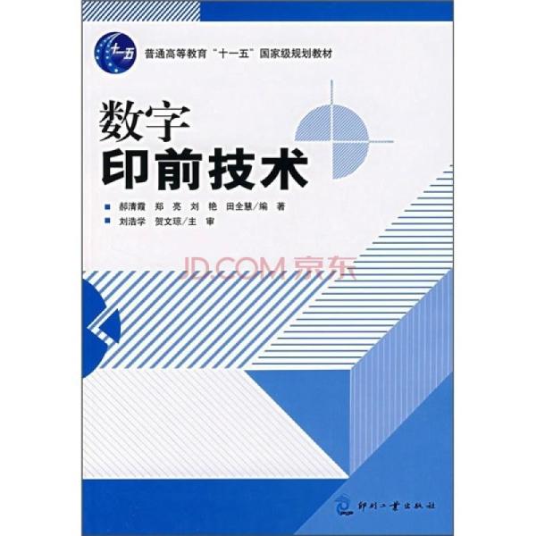 數(shù)字印前技術(shù)革新進展，最新進展與產(chǎn)業(yè)應用探索