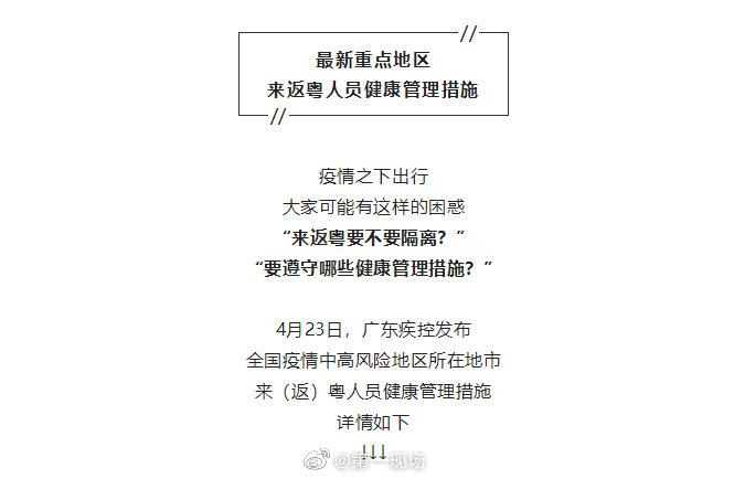 最新返粵時間揭秘，你準備好踏上歸途了嗎？