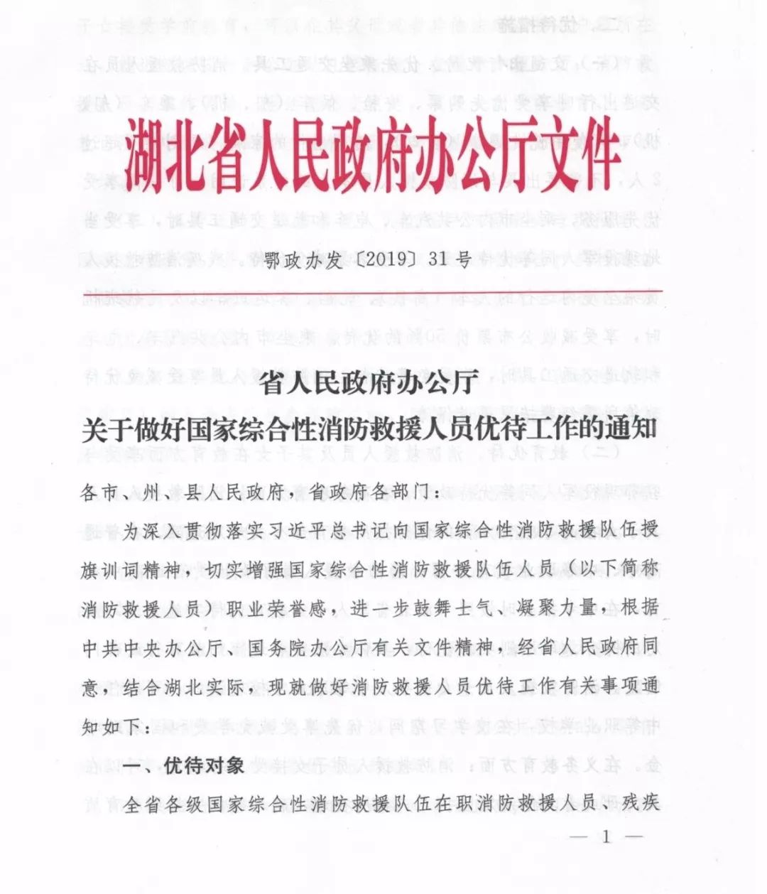 民政部?jī)?yōu)撫局最新政策文件解讀及要點(diǎn)分析