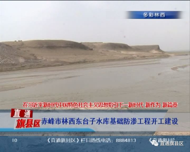 東臺子水庫最新動態(tài)報(bào)道