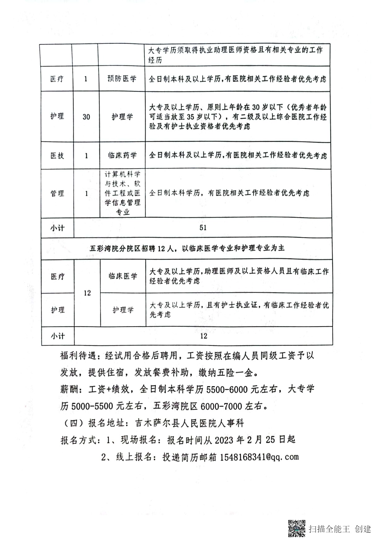 蒼山最新職位招聘啟事，一段溫馨的求職之旅開始