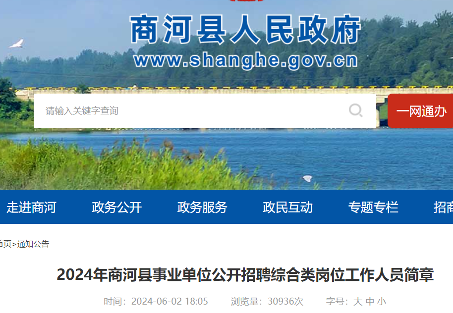 商河吧最新招聘信息發(fā)布，啟程探索自然美景之旅，招募英才！