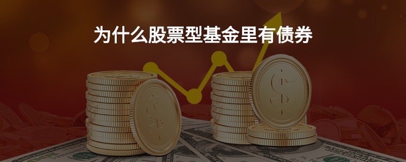 股票、債券與基金，金融世界的核心支柱