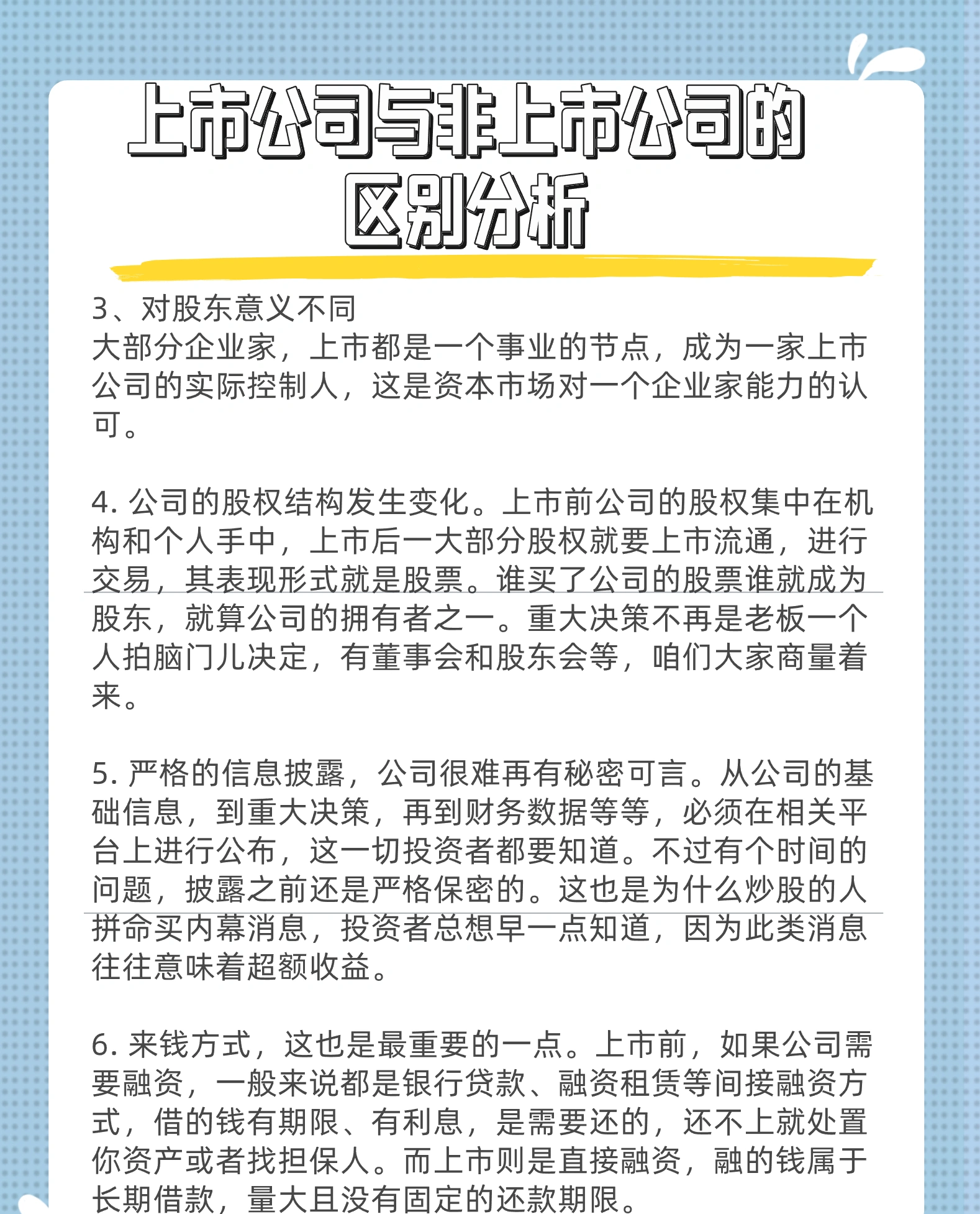 公司上市與不上市的區(qū)別，背景、事件、影響與地位全面解析