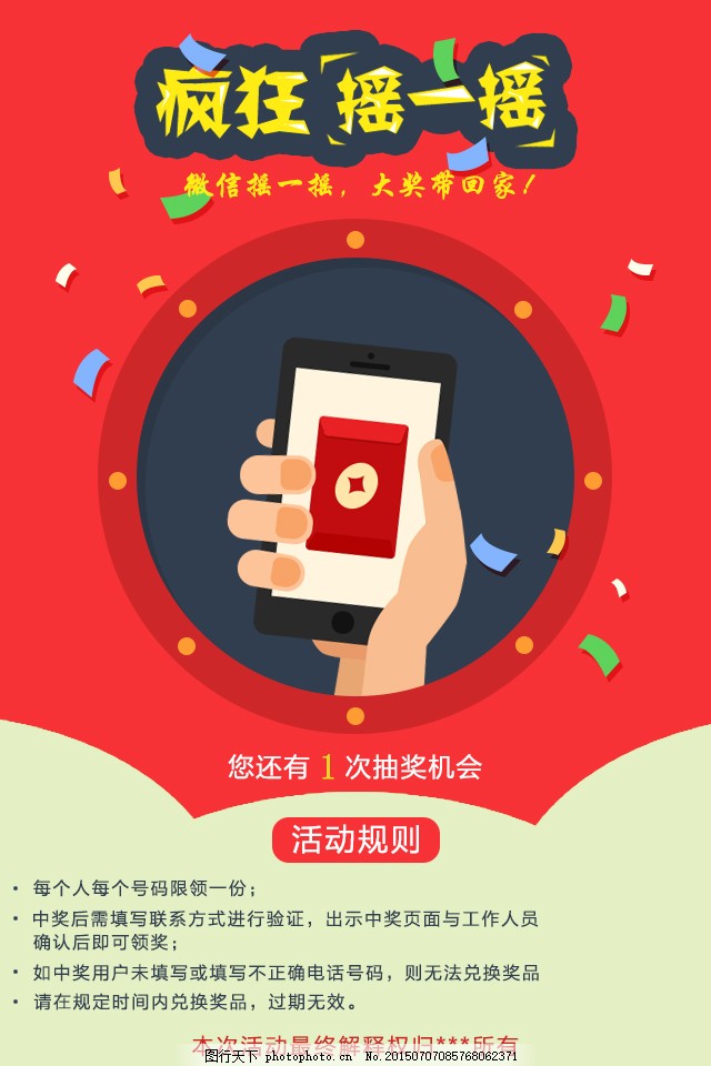 科技新紀元下的決勝法寶，搖一搖比賽技巧揭秘