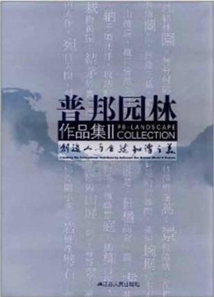 普邦園林最新動(dòng)態(tài)，綠意中的勵(lì)志之旅