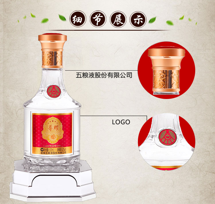 尊耀五糧液52度，奢華品味與價(jià)格探尋