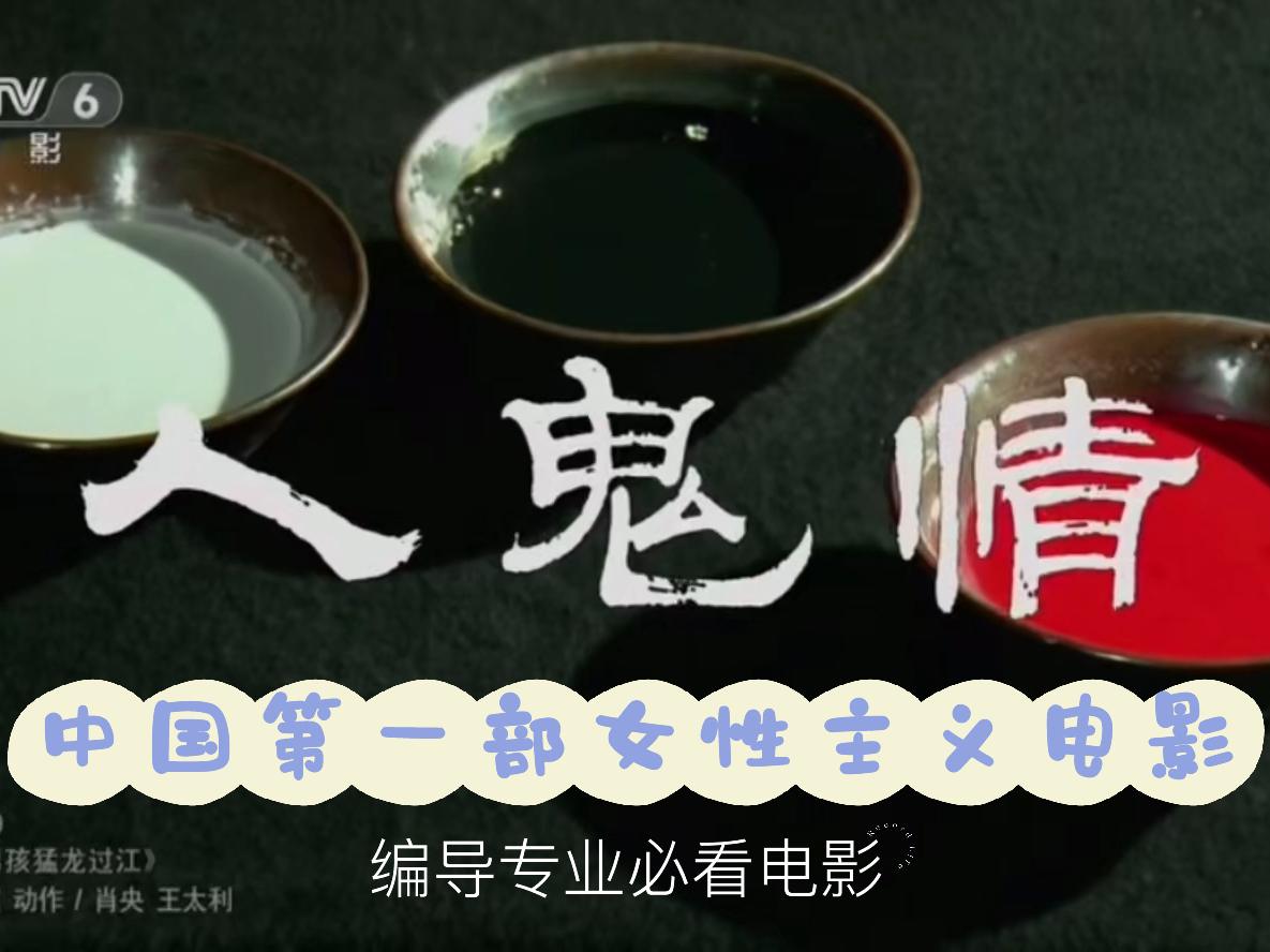 人鬼情電影，超越生與死的情感糾葛傳奇