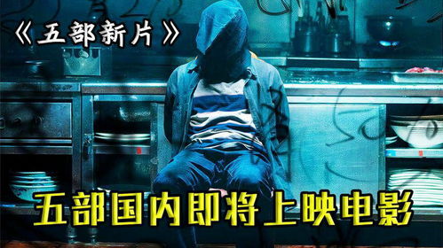 展望電影業(yè)的未來，2025年最新電影上映趨勢
