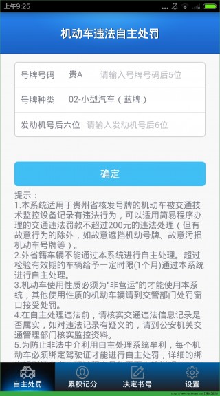 貴州交警軟件版本更新，科技引領智能交警新紀元，智能改變生活