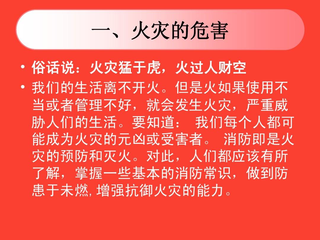 最新火災防范心得分享，實踐總結與啟示