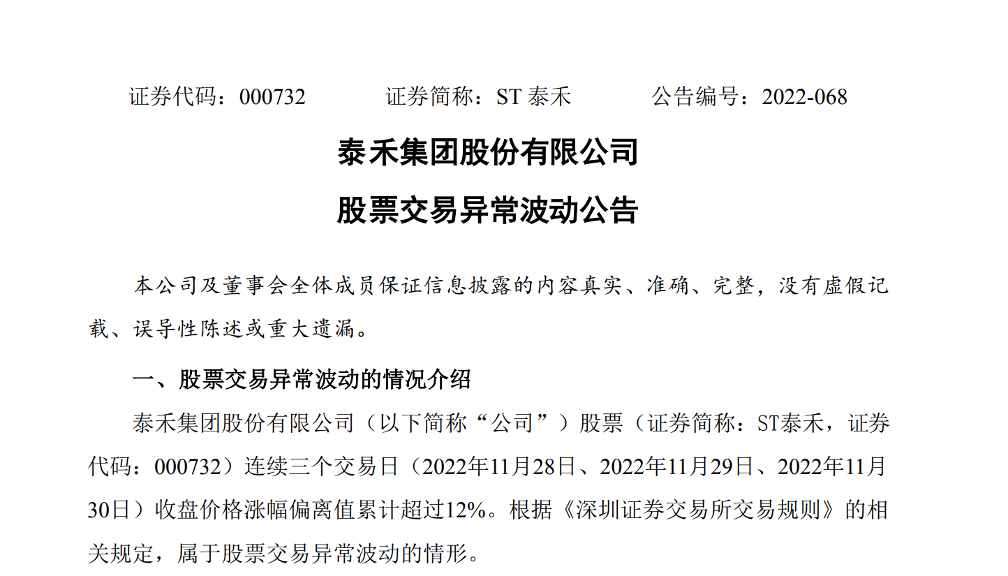 泰禾借殼上市，自信與成就感的蛻變之路