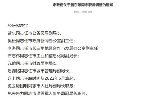 溫嶺換屆最新人事任免消息發(fā)布