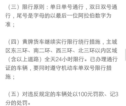 保定最新限號措施詳解及出行攻略揭秘
