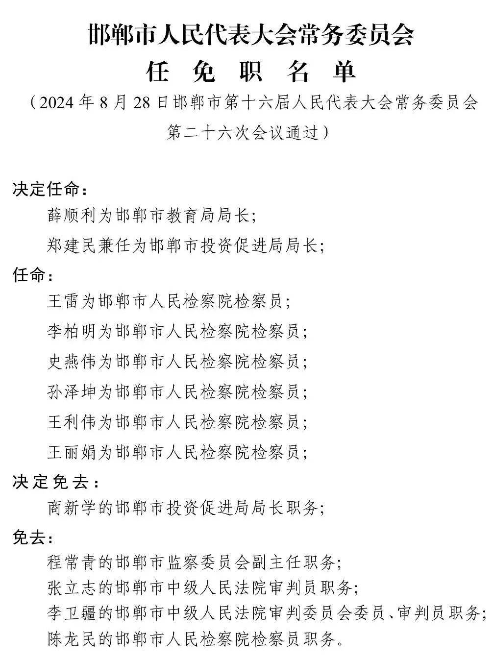 邯鄲李明朝最新任命，多方觀點(diǎn)與立場(chǎng)探析